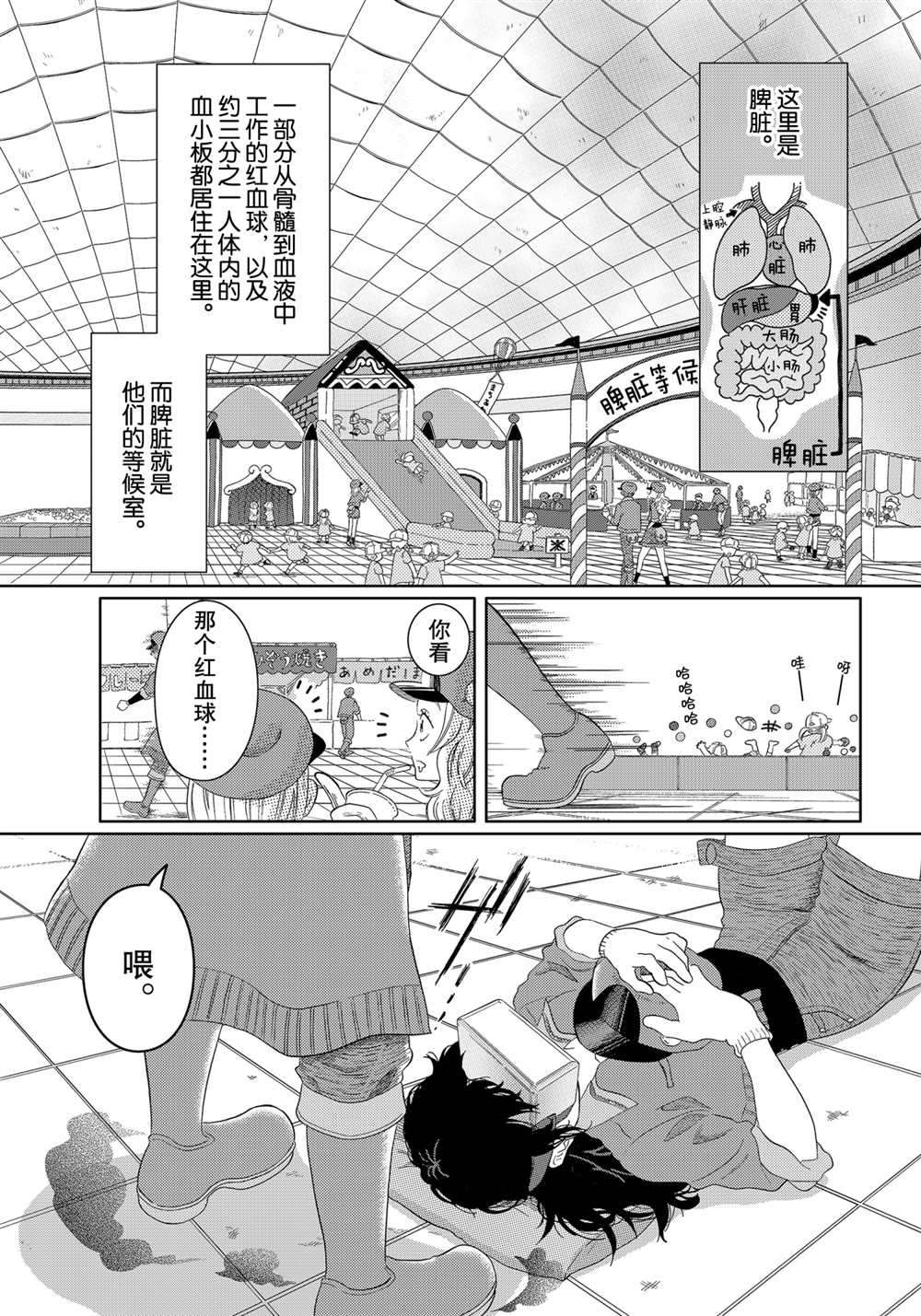 《不工作细胞》漫画最新章节第21话 试看版免费下拉式在线观看章节第【1】张图片