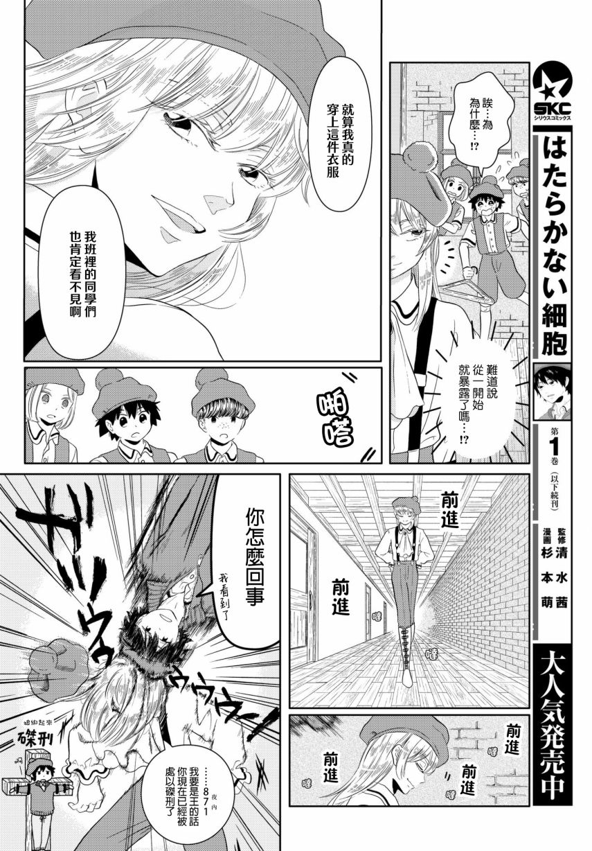 《不工作细胞》漫画最新章节第16话 西圆寺的国王寓言故事免费下拉式在线观看章节第【7】张图片