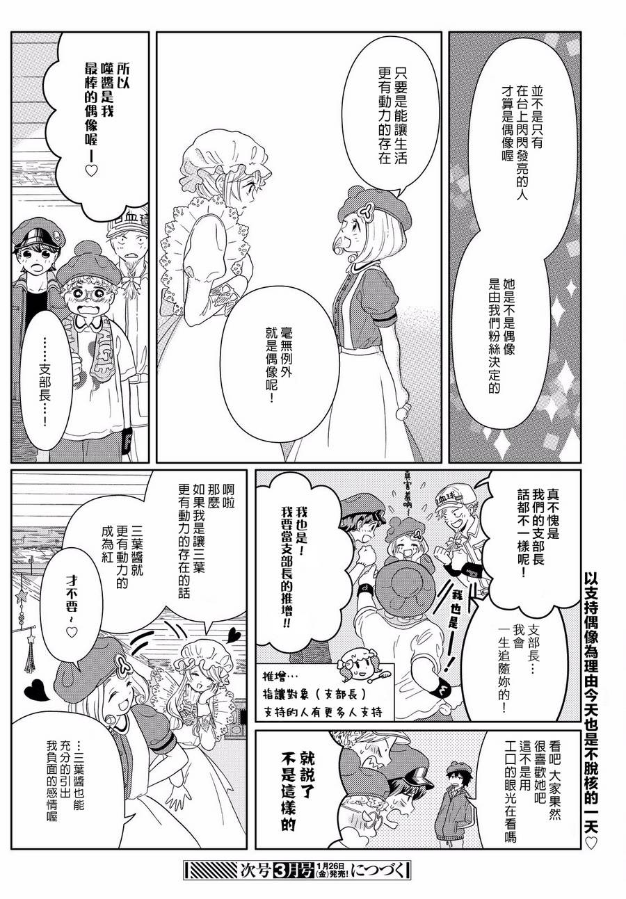 《不工作细胞》漫画最新章节第6话 三叶的偶像免费下拉式在线观看章节第【12】张图片