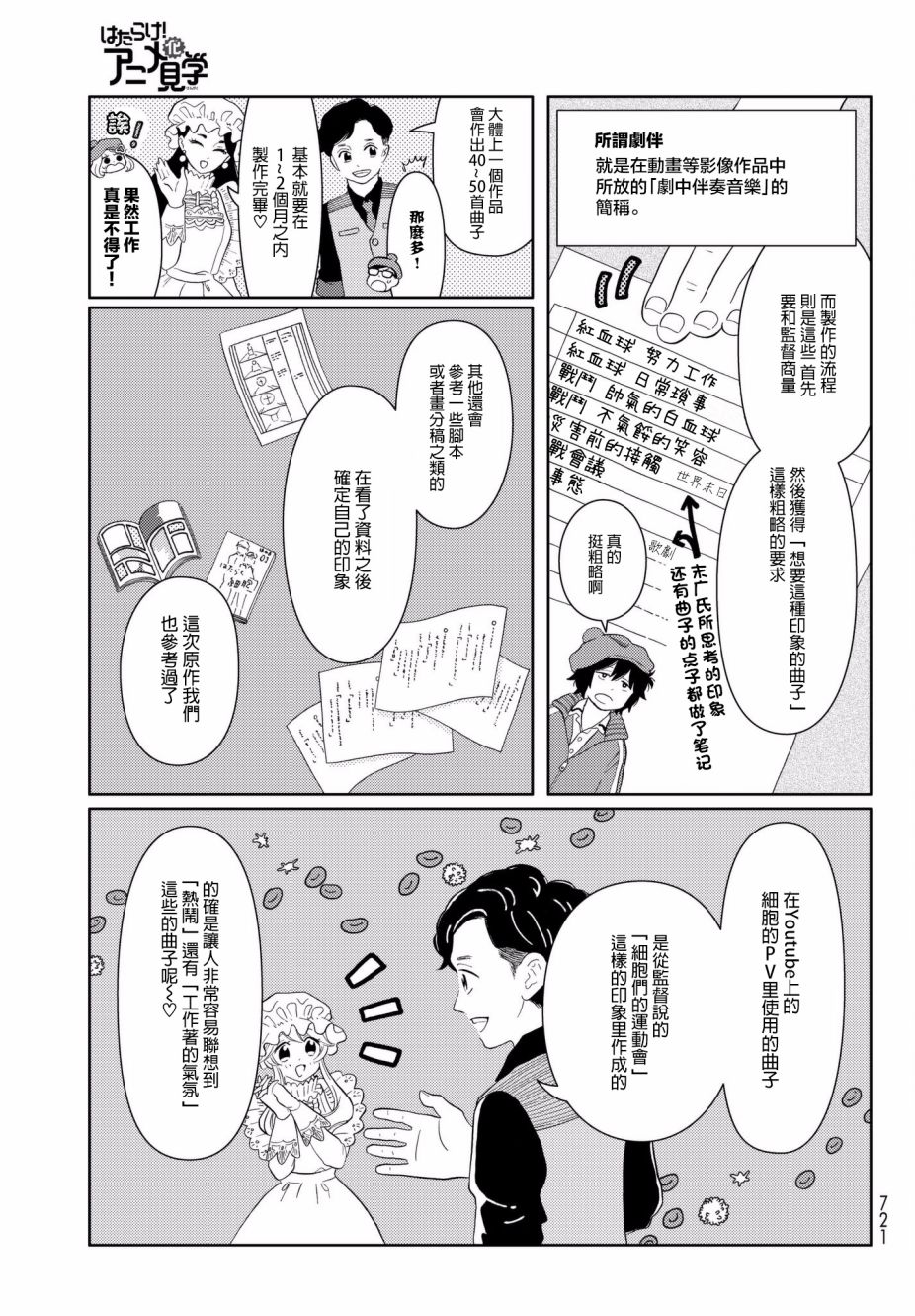 《不工作细胞》漫画最新章节tv05免费下拉式在线观看章节第【3】张图片