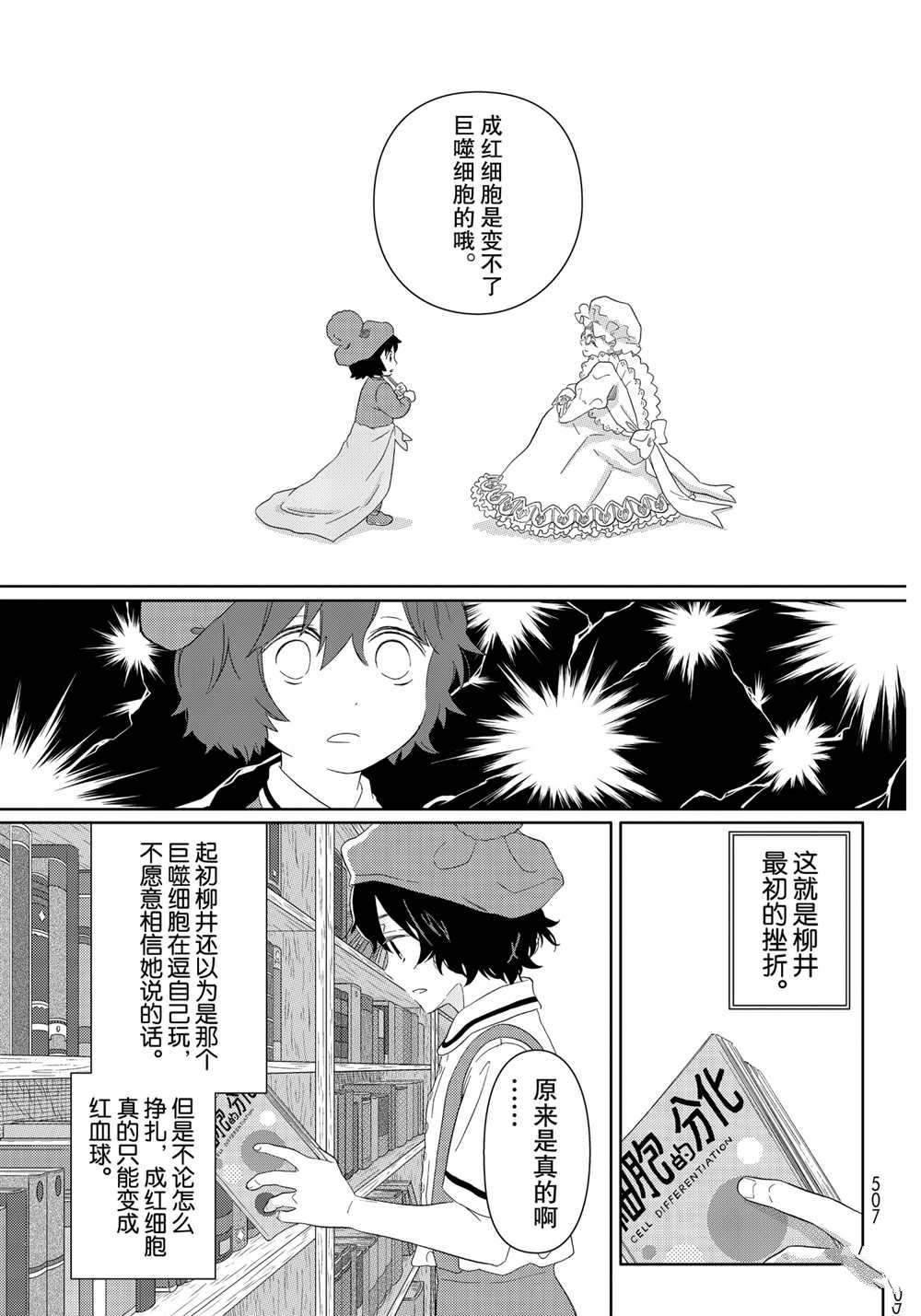 《不工作细胞》漫画最新章节第28话 试看版免费下拉式在线观看章节第【15】张图片