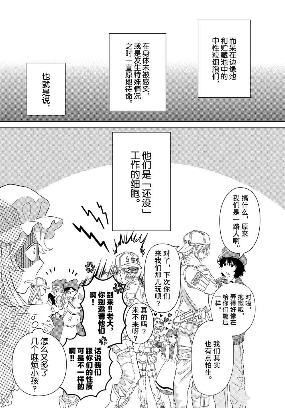 《不工作细胞》漫画最新章节第24话 试看版免费下拉式在线观看章节第【22】张图片