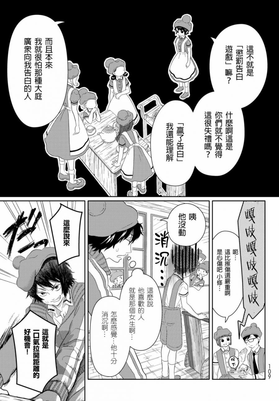 《不工作细胞》漫画最新章节第8话 go go 红芽 Q免费下拉式在线观看章节第【15】张图片