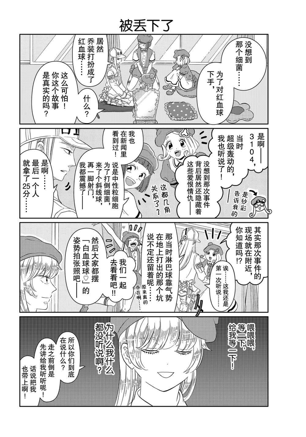 《不工作细胞》漫画最新章节第26话 试看版免费下拉式在线观看章节第【8】张图片