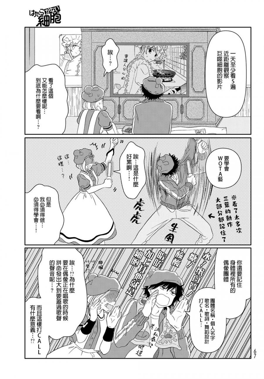 《不工作细胞》漫画最新章节第14话 幽灵细胞免费下拉式在线观看章节第【15】张图片