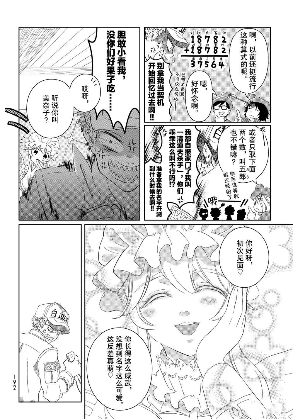 《不工作细胞》漫画最新章节第24话 试看版免费下拉式在线观看章节第【8】张图片