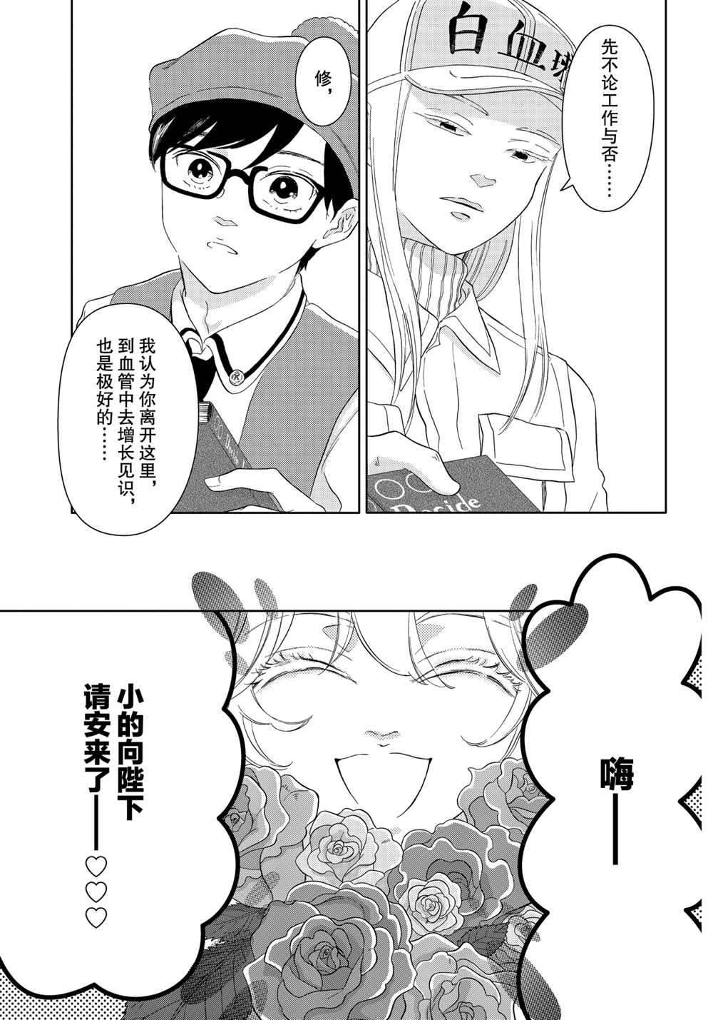 《不工作细胞》漫画最新章节第36话 试看版免费下拉式在线观看章节第【15】张图片