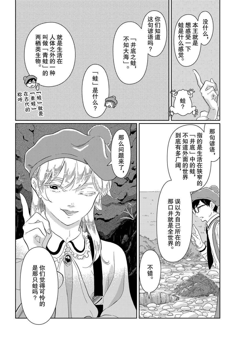 《不工作细胞》漫画最新章节第43话 试看版免费下拉式在线观看章节第【10】张图片