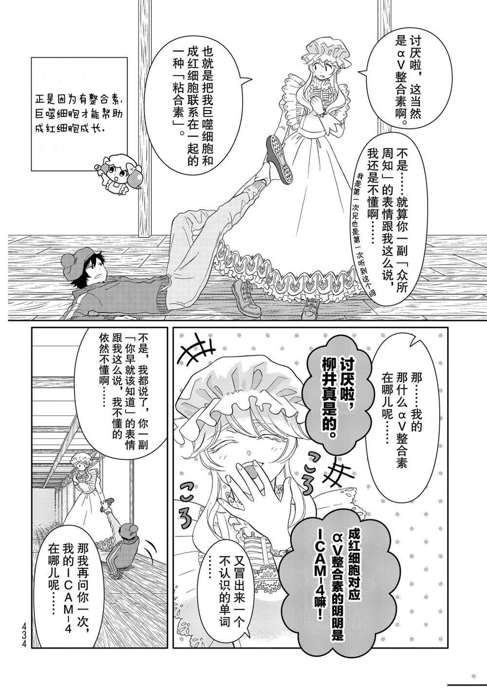 《不工作细胞》漫画最新章节第31话 试看版免费下拉式在线观看章节第【10】张图片