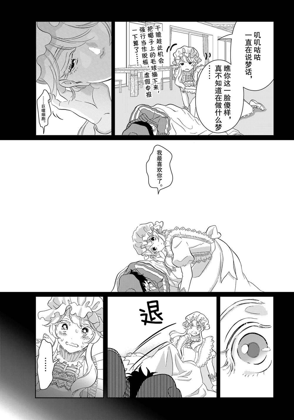 《不工作细胞》漫画最新章节第42话 试看版免费下拉式在线观看章节第【27】张图片