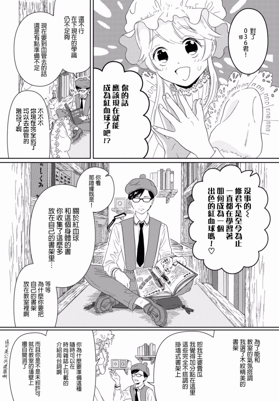 《不工作细胞》漫画最新章节第1话 渐渐长大的红血球免费下拉式在线观看章节第【8】张图片