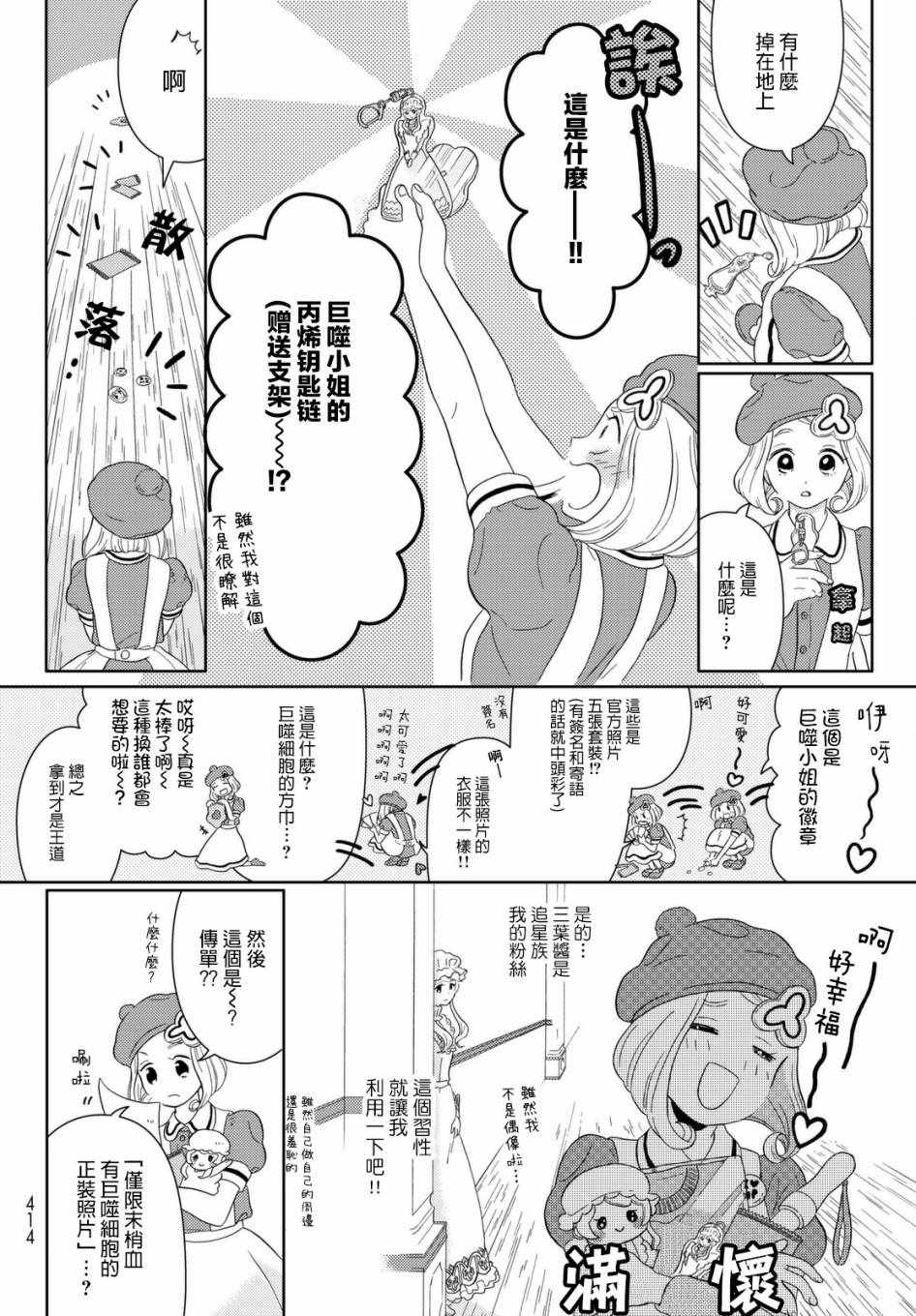 《不工作细胞》漫画最新章节第3话 巨噬细胞的 不要怂就是干之脱核大作战！免费下拉式在线观看章节第【4】张图片