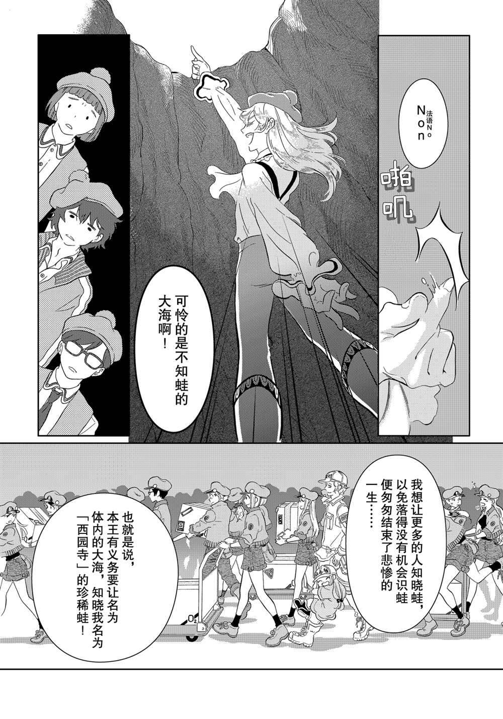 《不工作细胞》漫画最新章节第43话 试看版免费下拉式在线观看章节第【11】张图片