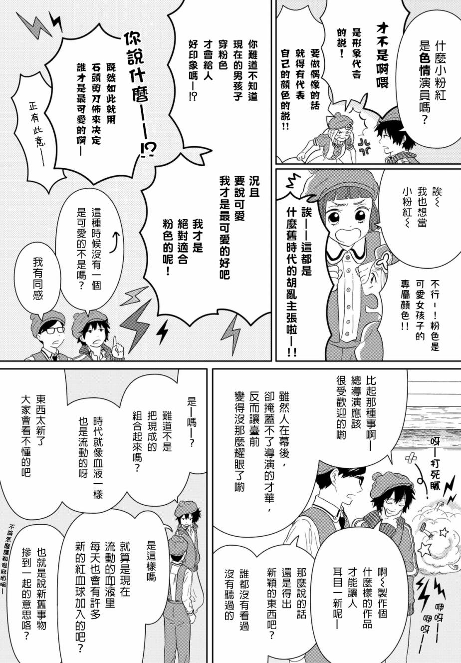 《不工作细胞》漫画最新章节第4话 艺术家免费下拉式在线观看章节第【4】张图片