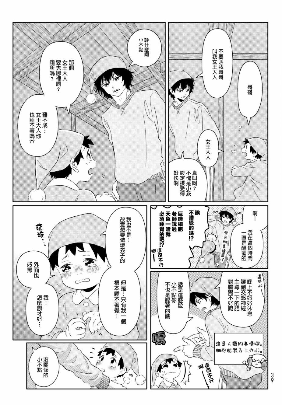 《不工作细胞》漫画最新章节第13话 睡不著的细胞免费下拉式在线观看章节第【4】张图片