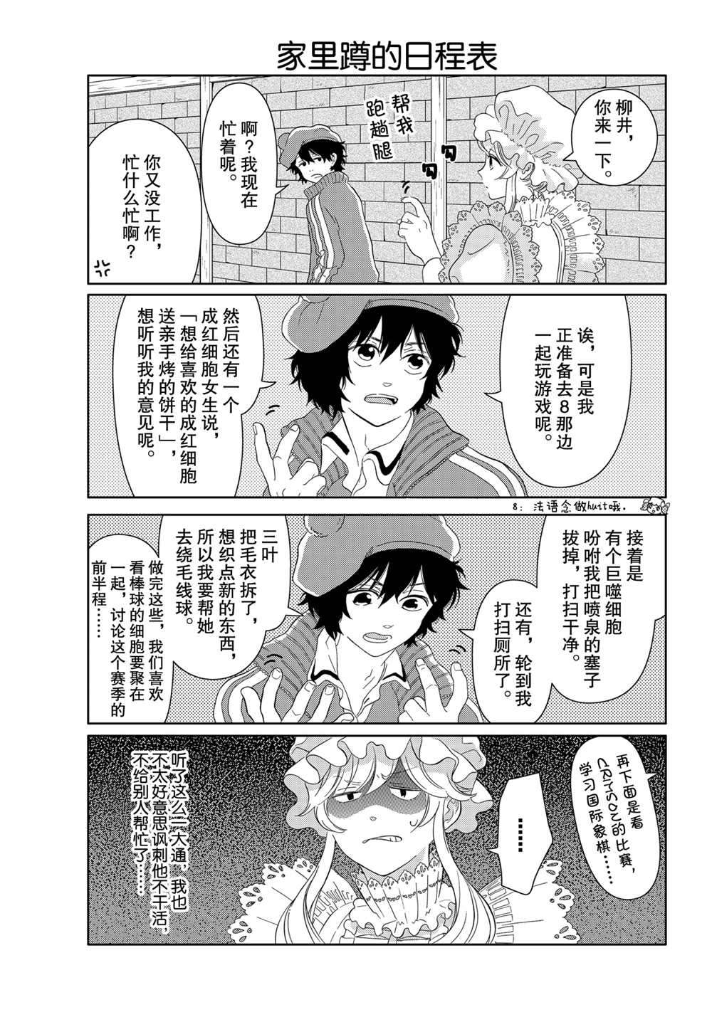 《不工作细胞》漫画最新章节第26话 试看版免费下拉式在线观看章节第【9】张图片