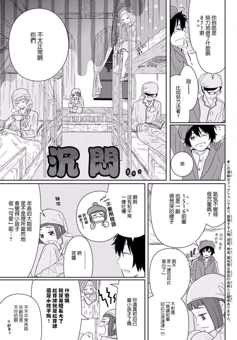 《不工作细胞》漫画最新章节第5话 细胞们悠闲自在的日常免费下拉式在线观看章节第【9】张图片