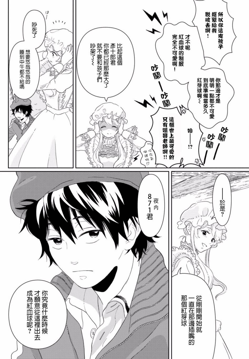 《不工作细胞》漫画最新章节第1话 渐渐长大的红血球免费下拉式在线观看章节第【15】张图片