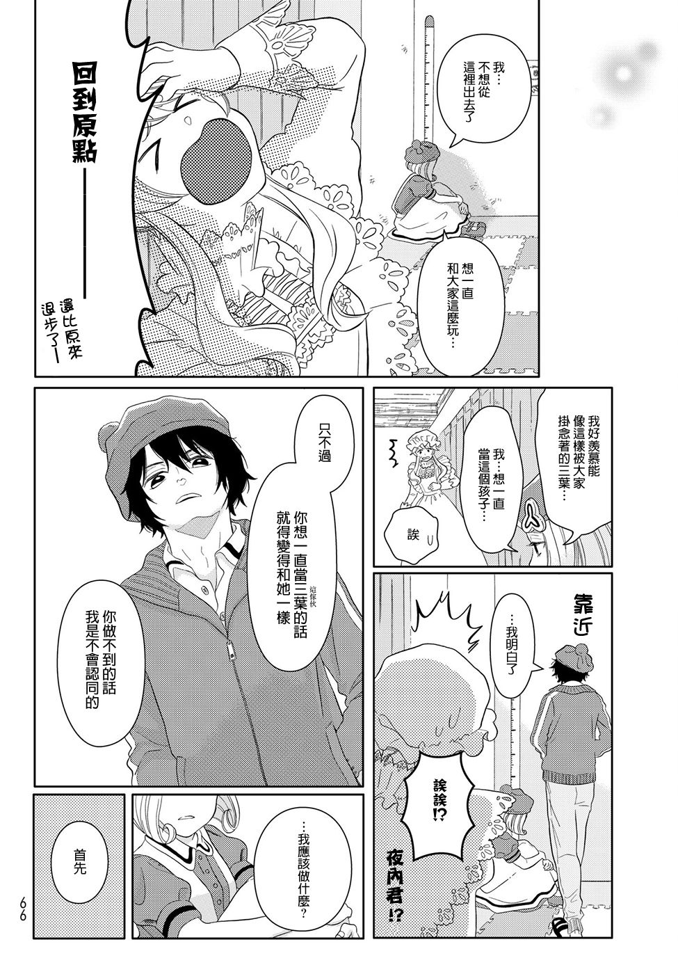 《不工作细胞》漫画最新章节第14话 幽灵细胞免费下拉式在线观看章节第【14】张图片