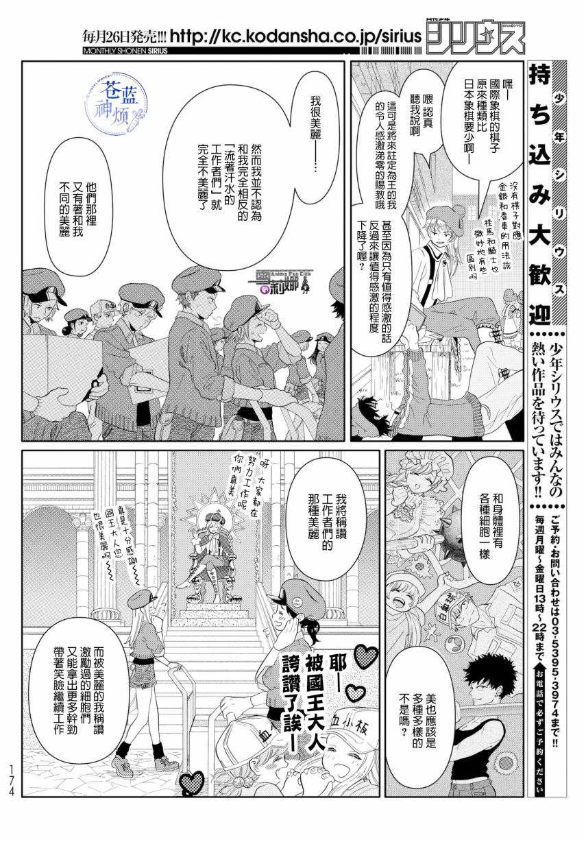 《不工作细胞》漫画最新章节第16话 西圆寺的国王寓言故事免费下拉式在线观看章节第【15】张图片