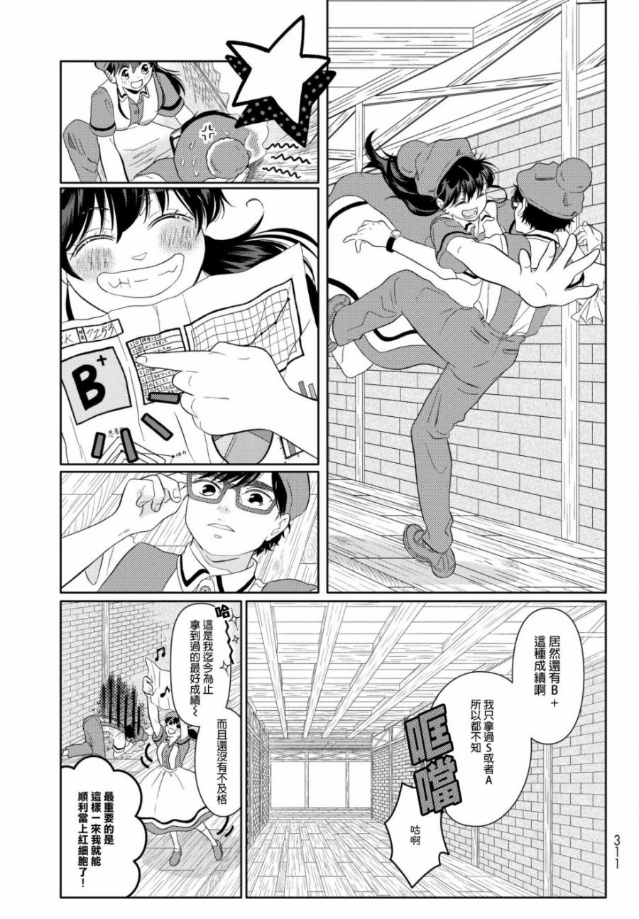 《不工作细胞》漫画最新章节第17话 725前辈免费下拉式在线观看章节第【11】张图片