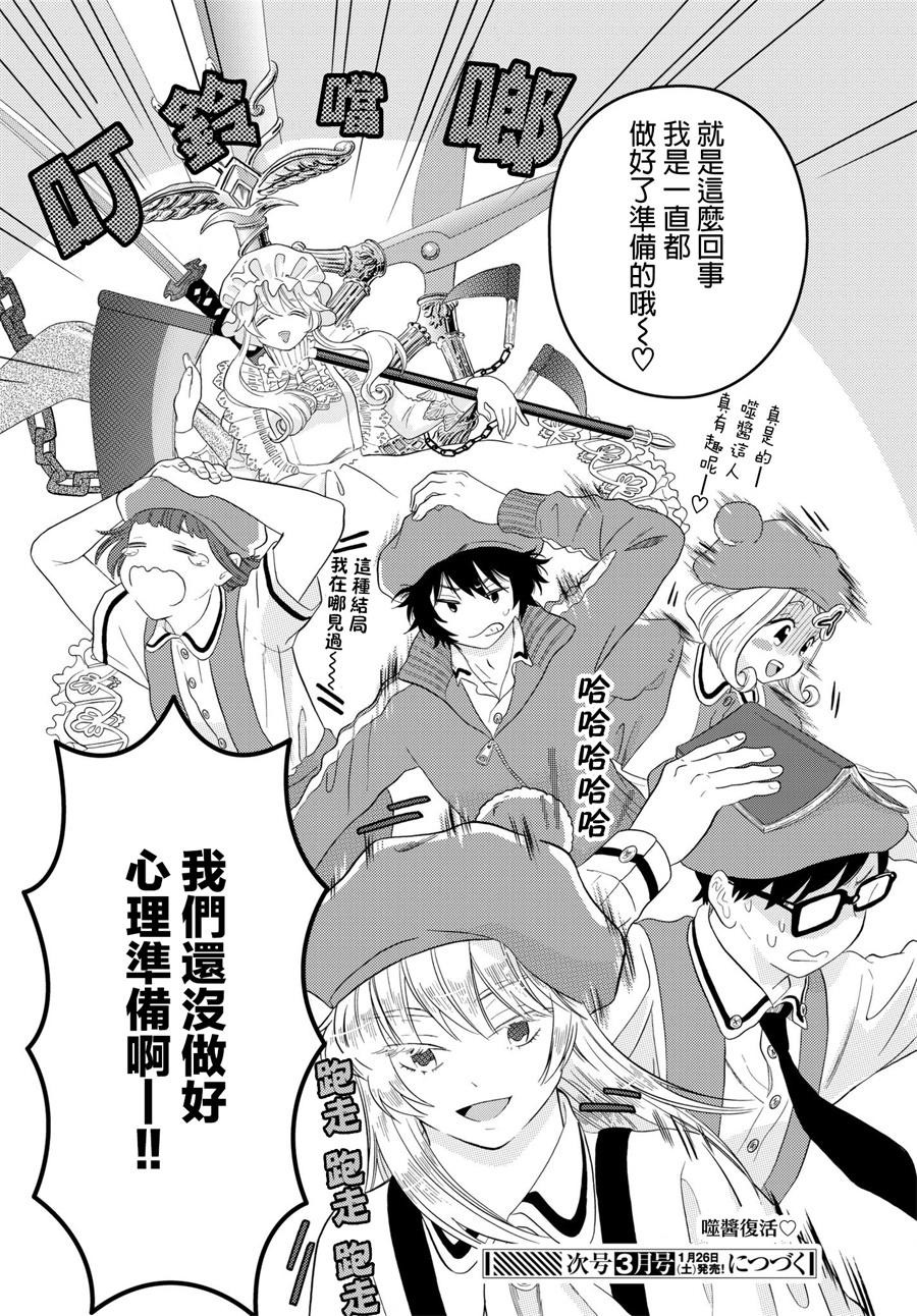 《不工作细胞》漫画最新章节第18话 脱核式免费下拉式在线观看章节第【24】张图片