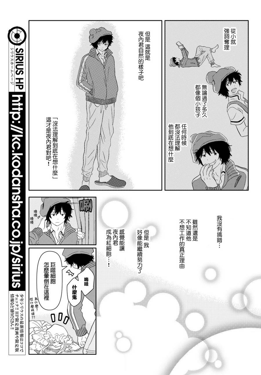 《不工作细胞》漫画最新章节第15话 微小的誓言免费下拉式在线观看章节第【14】张图片