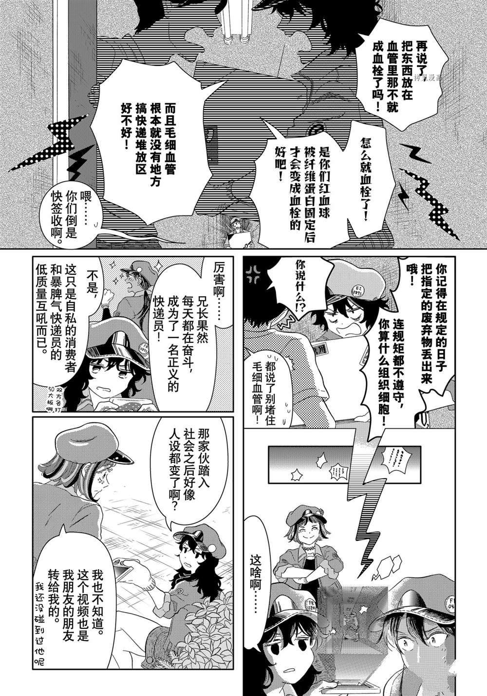 《不工作细胞》漫画最新章节第45话 试看版免费下拉式在线观看章节第【9】张图片