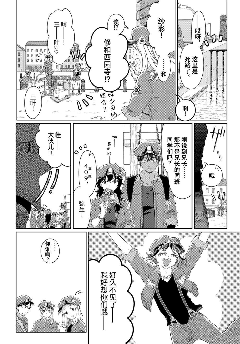 《不工作细胞》漫画最新章节第45话 试看版免费下拉式在线观看章节第【16】张图片