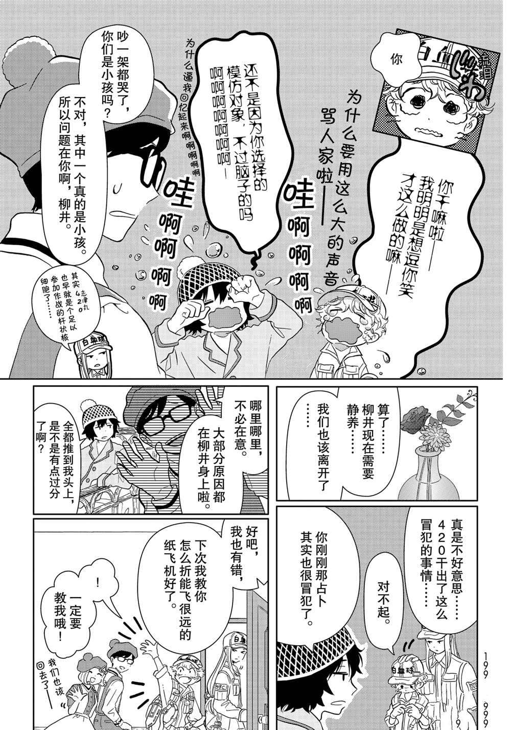 《不工作细胞》漫画最新章节第30话 试看版免费下拉式在线观看章节第【5】张图片