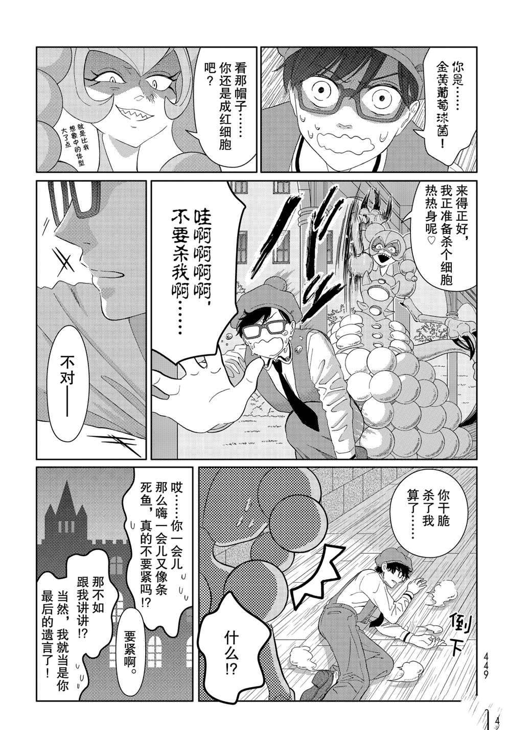 《不工作细胞》漫画最新章节第23话 试看版免费下拉式在线观看章节第【9】张图片