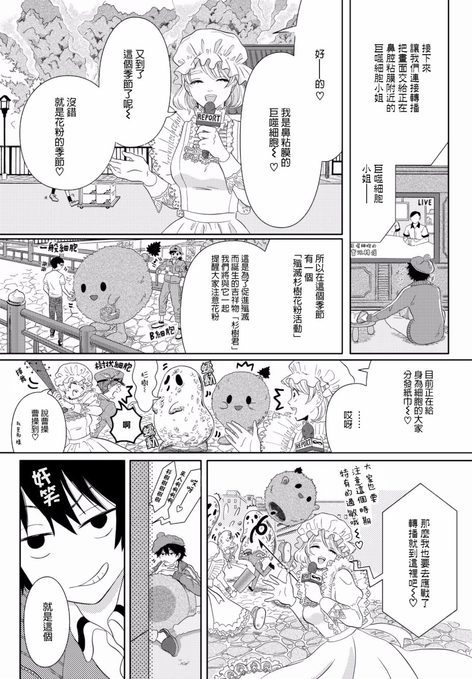 《不工作细胞》漫画最新章节第9话 不被允许的角色免费下拉式在线观看章节第【1】张图片