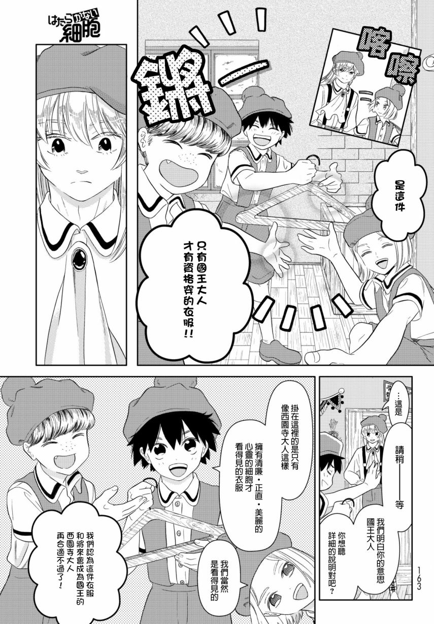 《不工作细胞》漫画最新章节第16话 西圆寺的国王寓言故事免费下拉式在线观看章节第【4】张图片