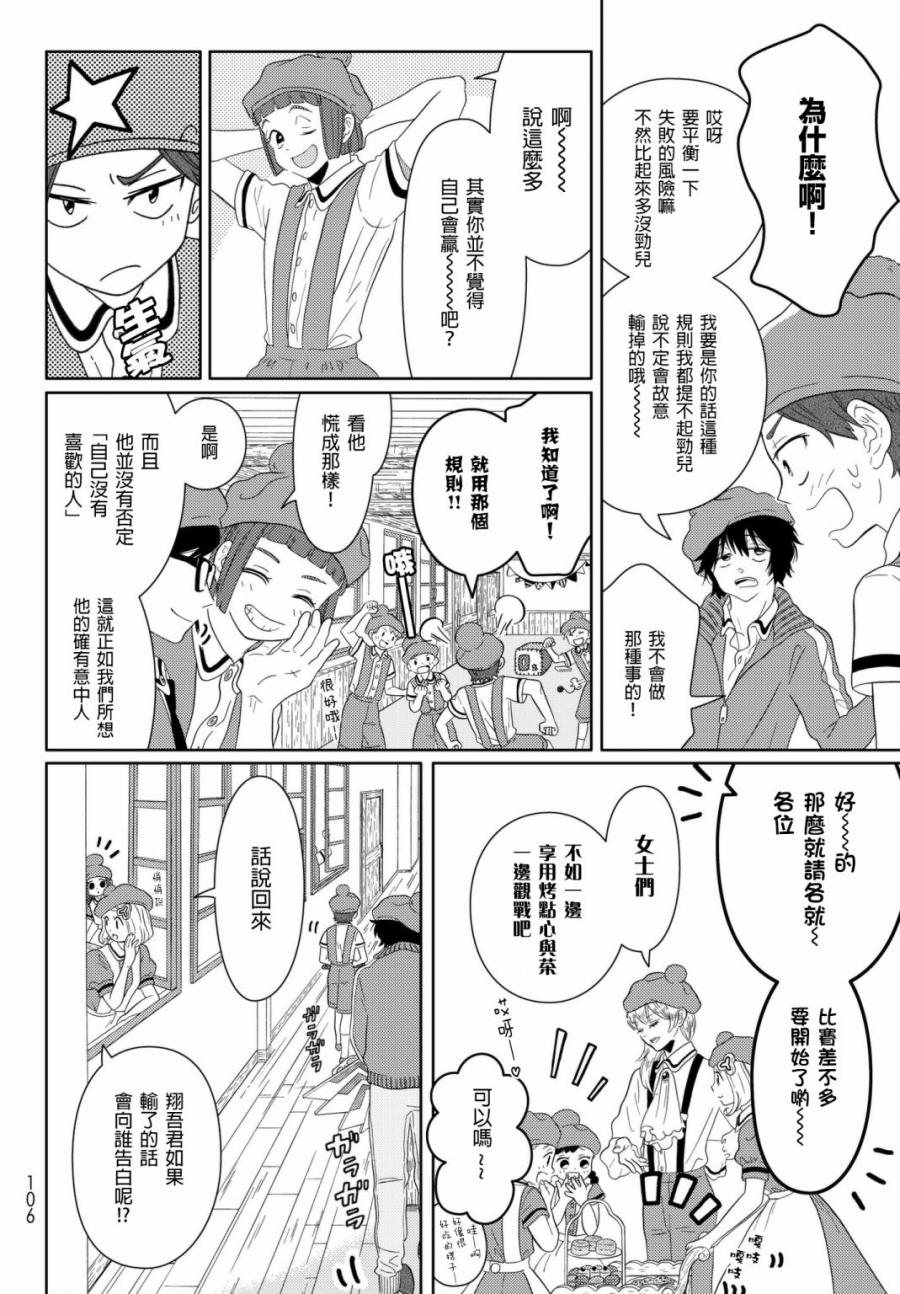 《不工作细胞》漫画最新章节第8话 go go 红芽 Q免费下拉式在线观看章节第【12】张图片