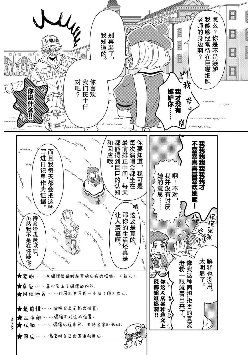 《不工作细胞》漫画最新章节第36话 试看版免费下拉式在线观看章节第【4】张图片