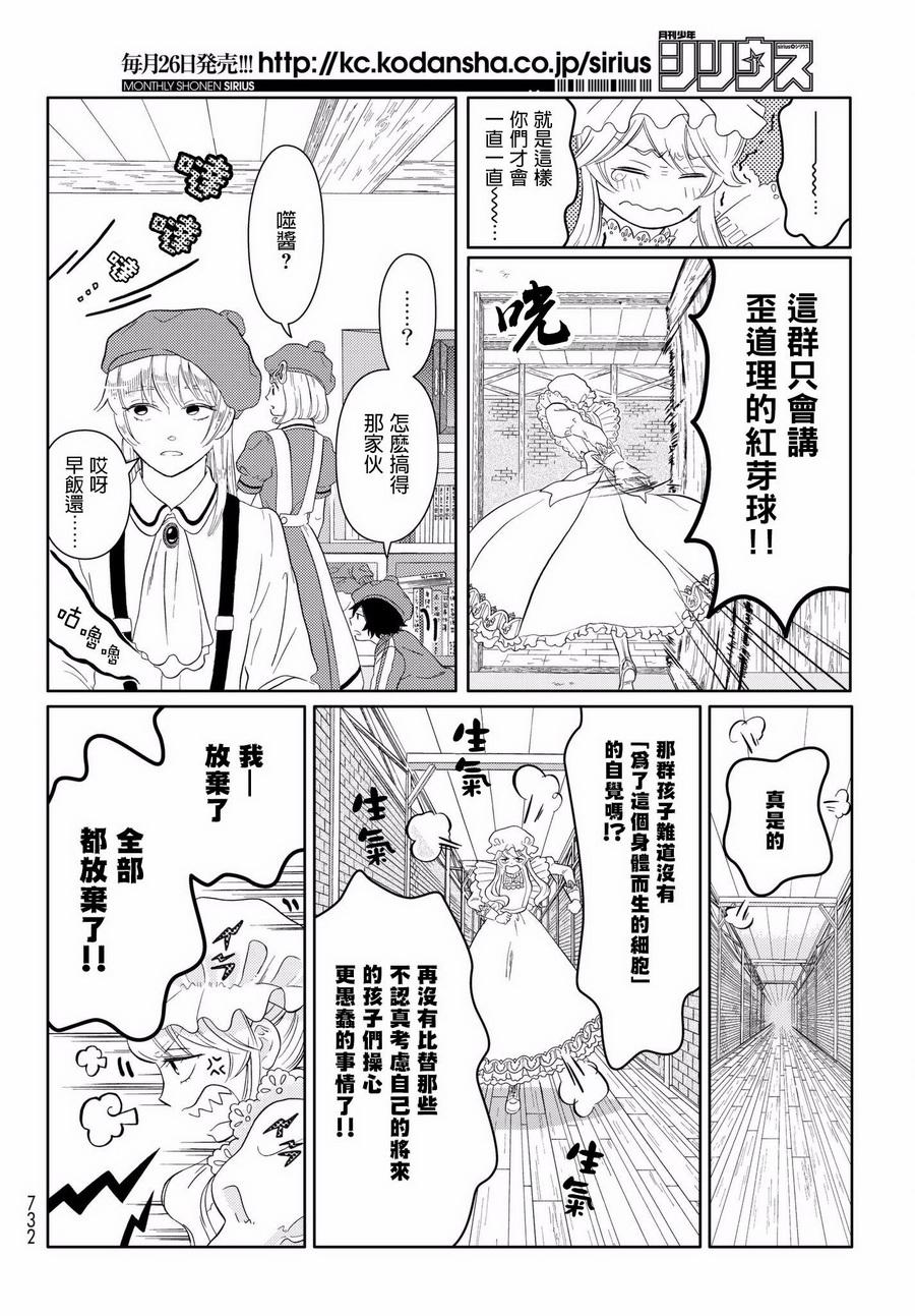 《不工作细胞》漫画最新章节第11话 背信弃义巨噬酱（后篇）免费下拉式在线观看章节第【6】张图片