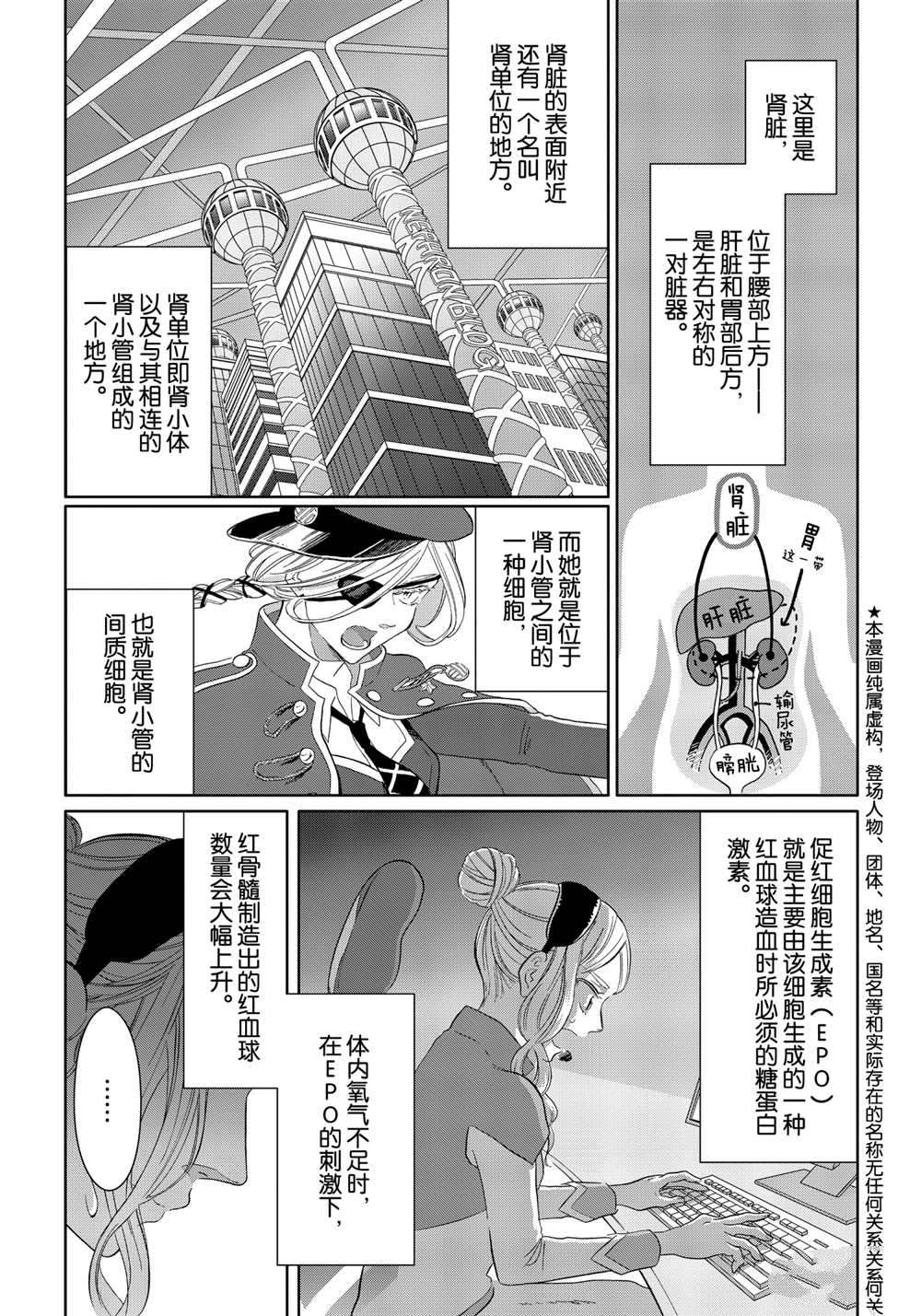 《不工作细胞》漫画最新章节第41.5话 试看版免费下拉式在线观看章节第【3】张图片