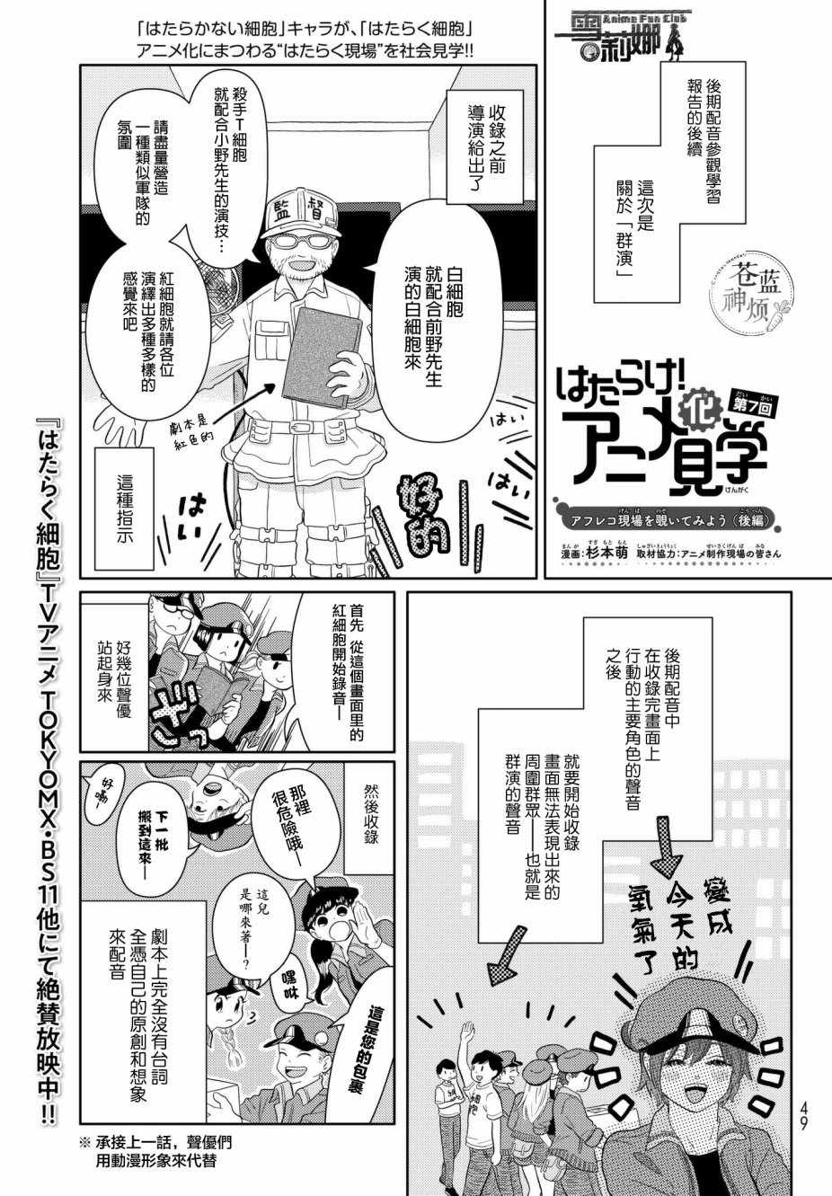 《不工作细胞》漫画最新章节tv07免费下拉式在线观看章节第【1】张图片