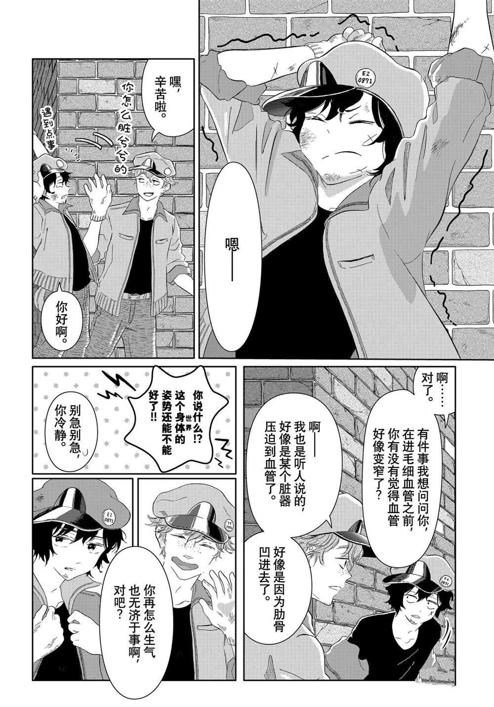 《不工作细胞》漫画最新章节第45话 试看版免费下拉式在线观看章节第【10】张图片