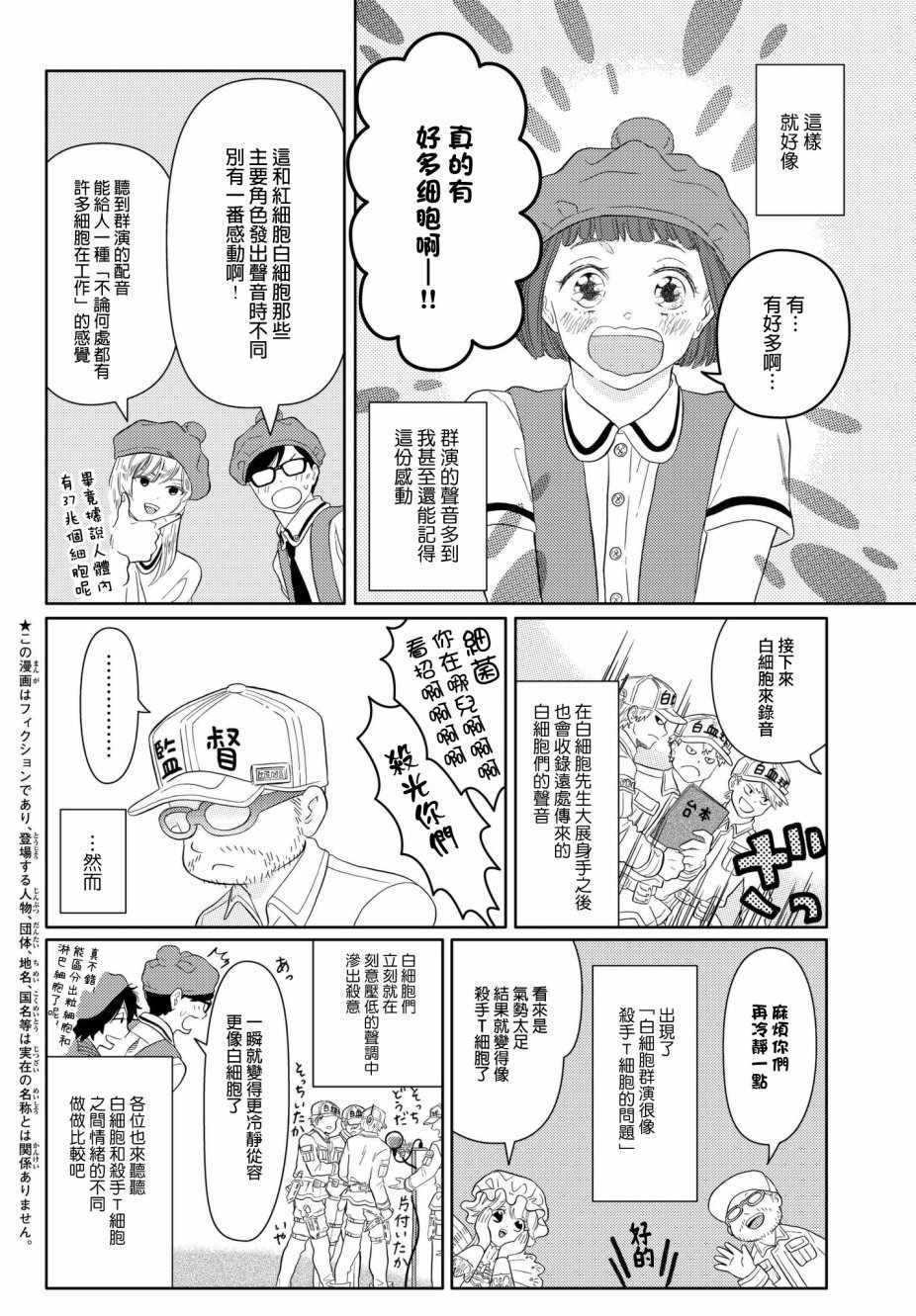 《不工作细胞》漫画最新章节tv07免费下拉式在线观看章节第【2】张图片