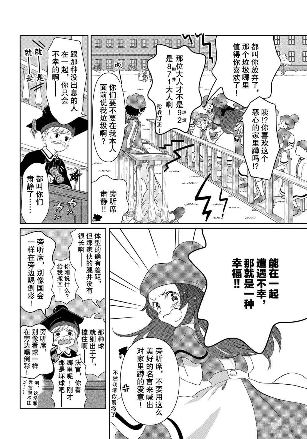 《不工作细胞》漫画最新章节第27话 试看版免费下拉式在线观看章节第【8】张图片