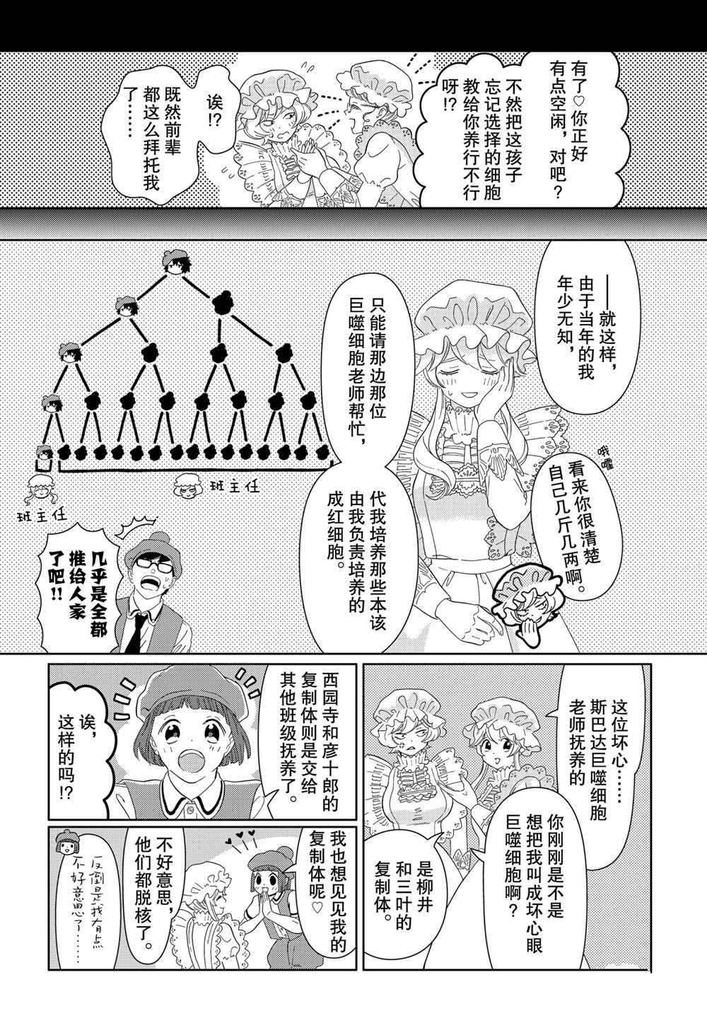 《不工作细胞》漫画最新章节第22话 试看版免费下拉式在线观看章节第【6】张图片