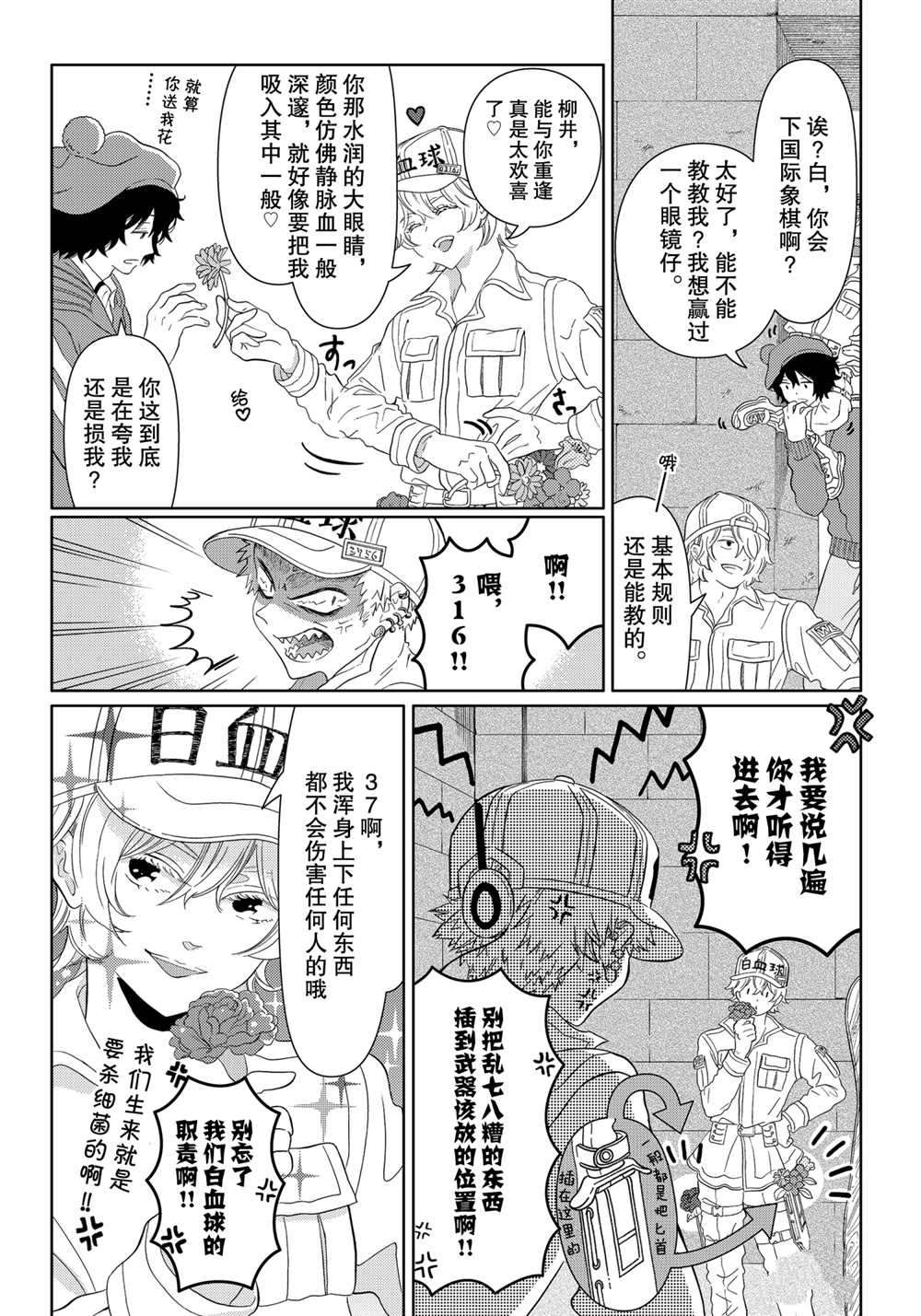 《不工作细胞》漫画最新章节第25话 试看版免费下拉式在线观看章节第【3】张图片