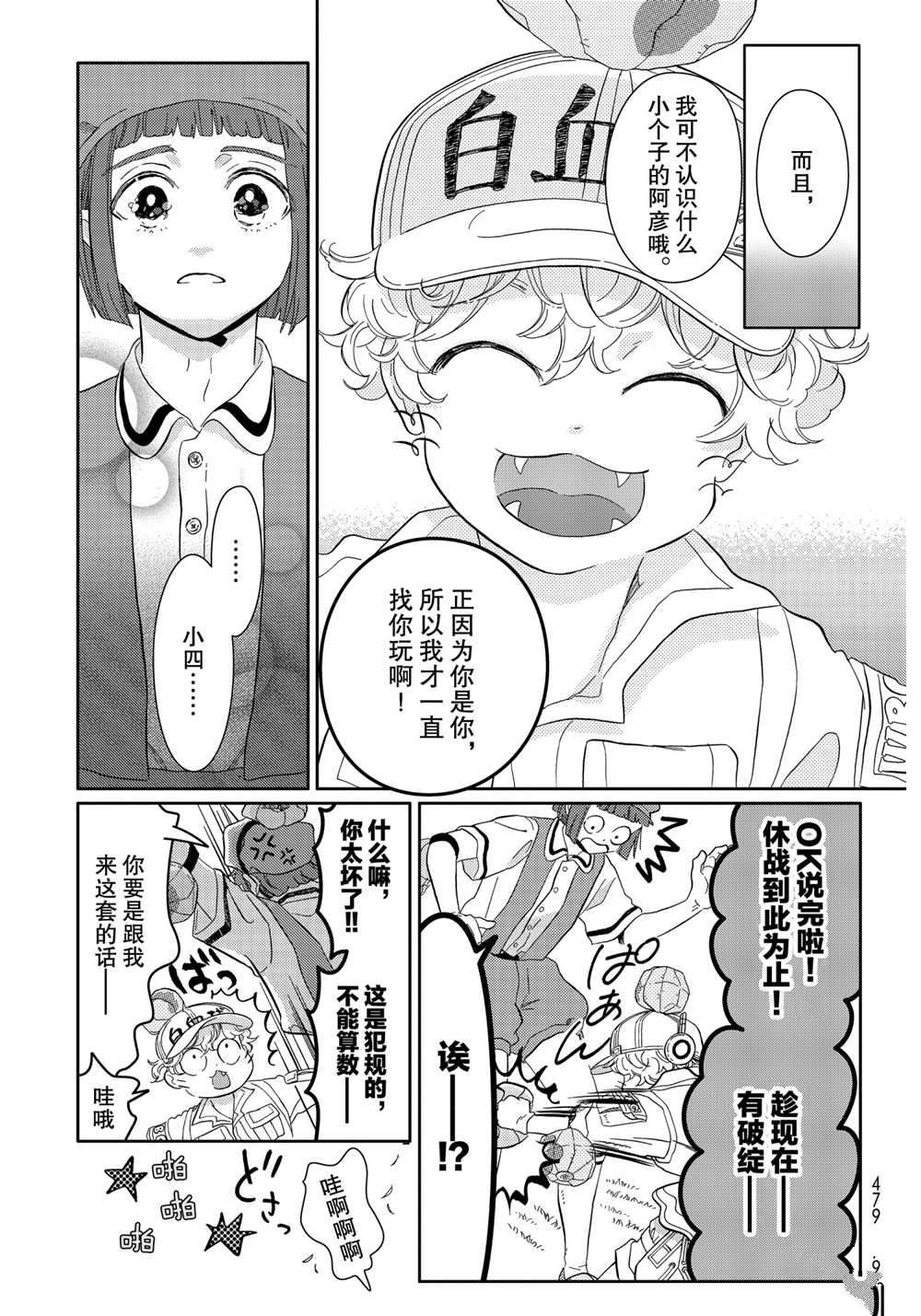 《不工作细胞》漫画最新章节第36话 试看版免费下拉式在线观看章节第【11】张图片