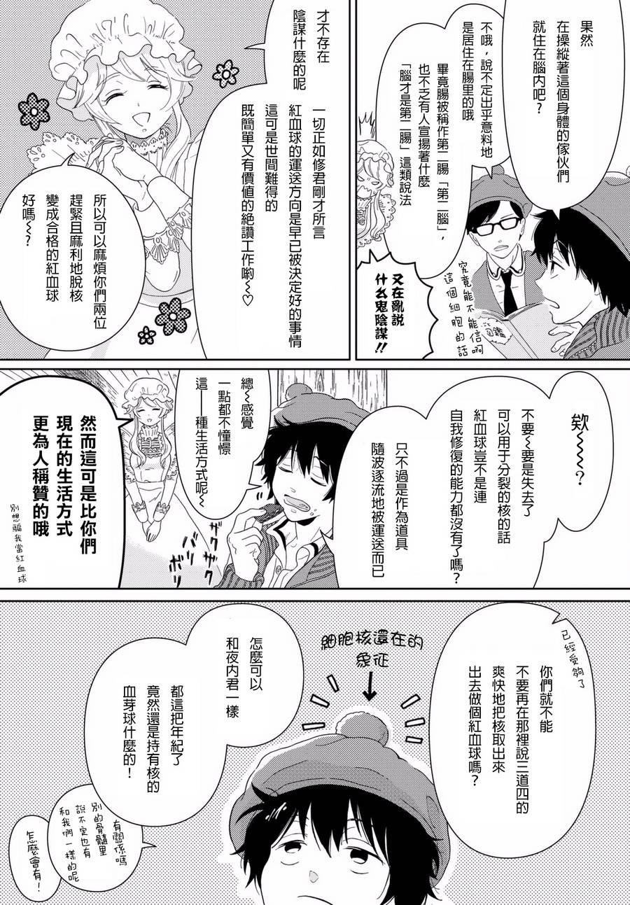 《不工作细胞》漫画最新章节第2话 不（能）工作的细胞？免费下拉式在线观看章节第【3】张图片