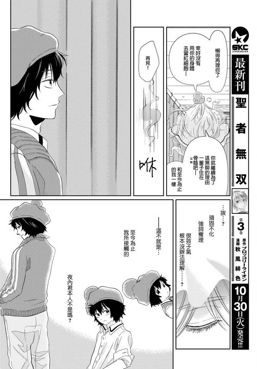 《不工作细胞》漫画最新章节第15话 微小的誓言免费下拉式在线观看章节第【13】张图片