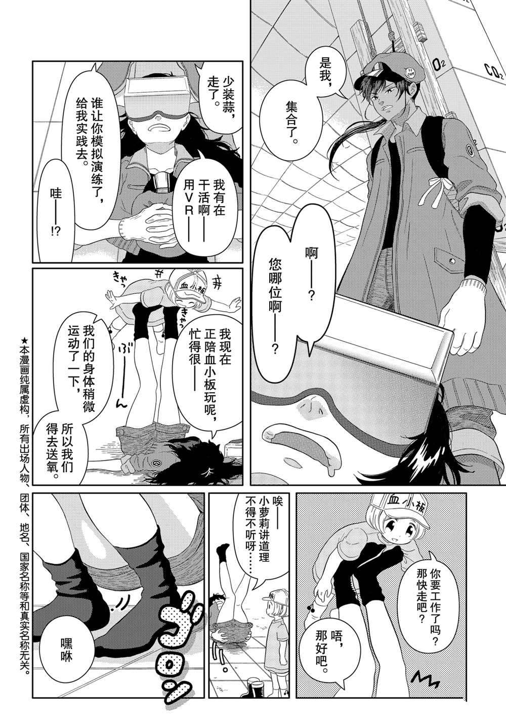 《不工作细胞》漫画最新章节第21话 试看版免费下拉式在线观看章节第【2】张图片