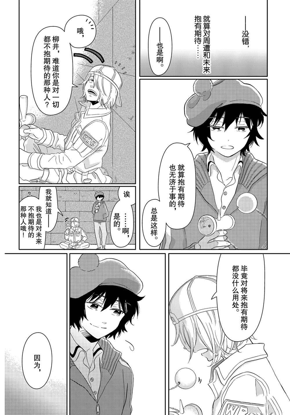 《不工作细胞》漫画最新章节第37话 试看版免费下拉式在线观看章节第【8】张图片