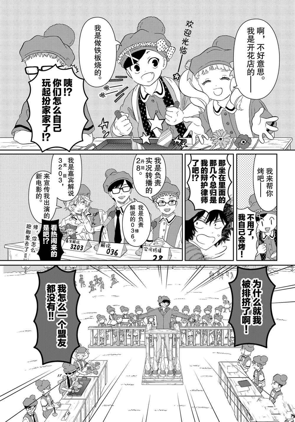 《不工作细胞》漫画最新章节第27话 试看版免费下拉式在线观看章节第【5】张图片