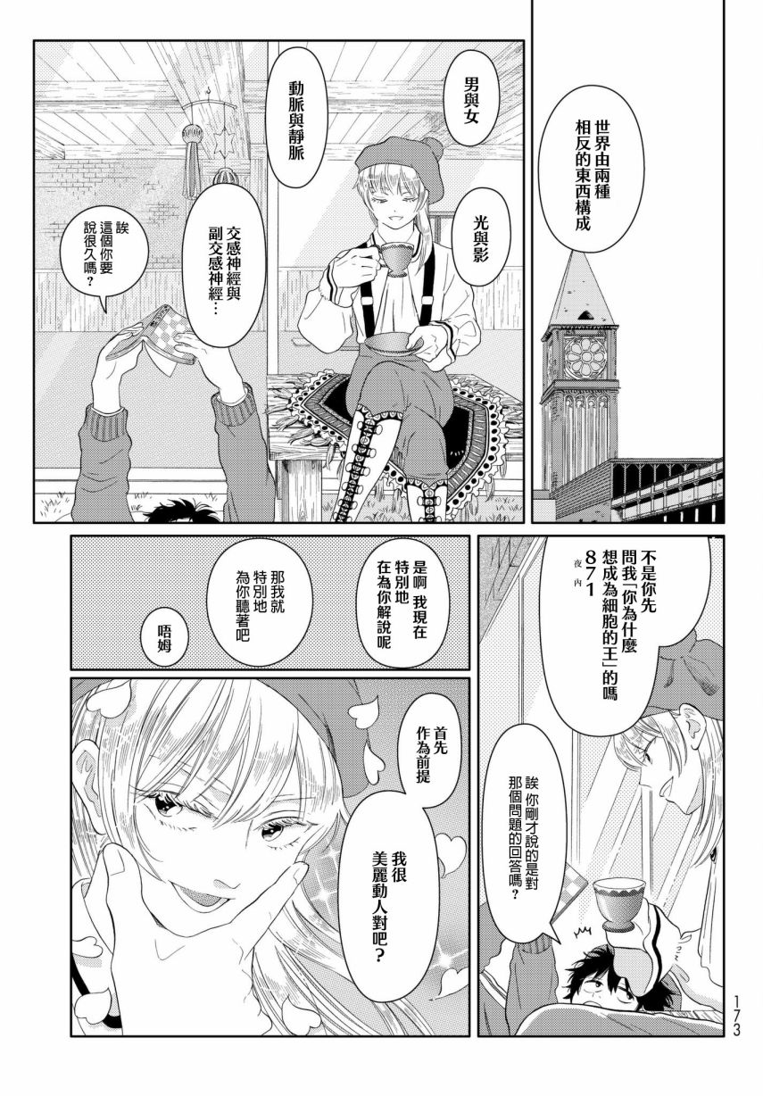 《不工作细胞》漫画最新章节第16话 西圆寺的国王寓言故事免费下拉式在线观看章节第【14】张图片